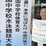 全国中学6位入賞　ナショナル突破！